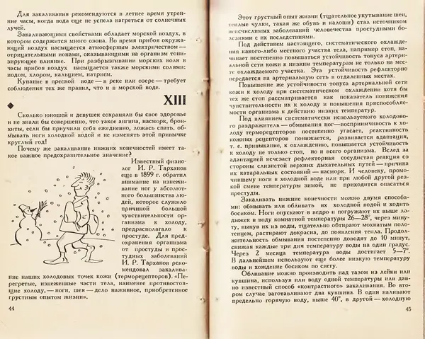 Иван Саркизов-Серазини - Источники жизни - Страница № 23