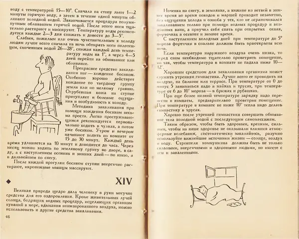 Иван Саркизов-Серазини - Источники жизни - Страница № 24