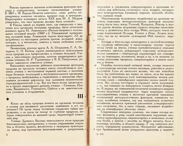 Иван Саркизов-Серазини - Источники жизни - Страница № 5