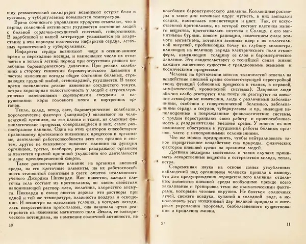 Иван Саркизов-Серазини - Источники жизни - Страница № 6