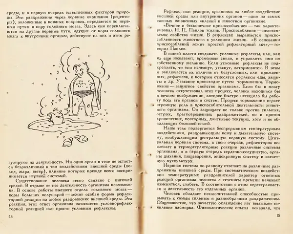 Иван Саркизов-Серазини - Источники жизни - Страница № 8