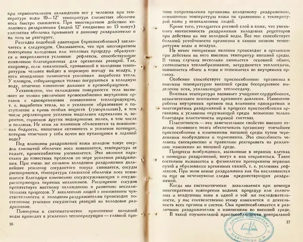 Иван Саркизов-Серазини - Источники жизни - Страница № 9