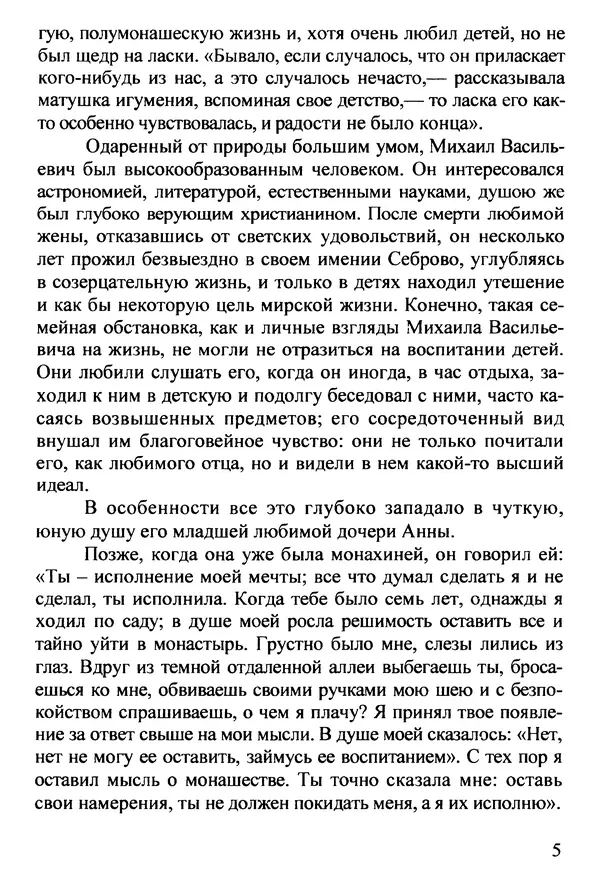  Автор неизвестен - Игумения Арсения. Опыт духовной биографии. Письма - Страница № 6