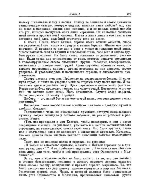 Максимилиан Волошин - Лики творчества - Страница № 106