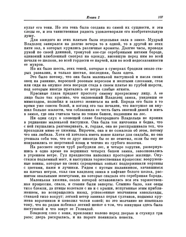 Максимилиан Волошин - Лики творчества - Страница № 108