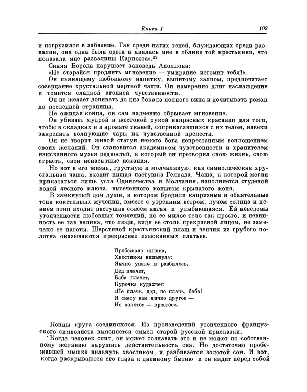 Максимилиан Волошин - Лики творчества - Страница № 110