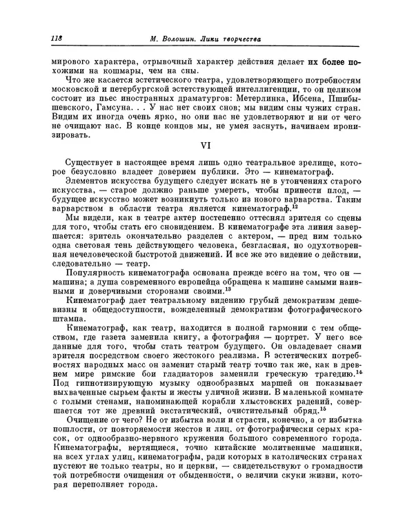 Максимилиан Волошин - Лики творчества - Страница № 119