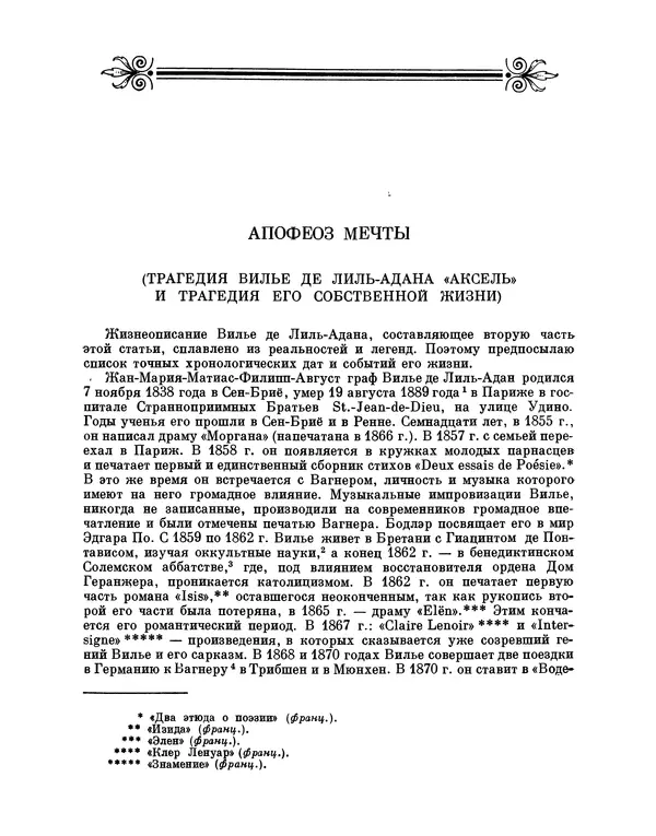 Максимилиан Волошин - Лики творчества - Страница № 12