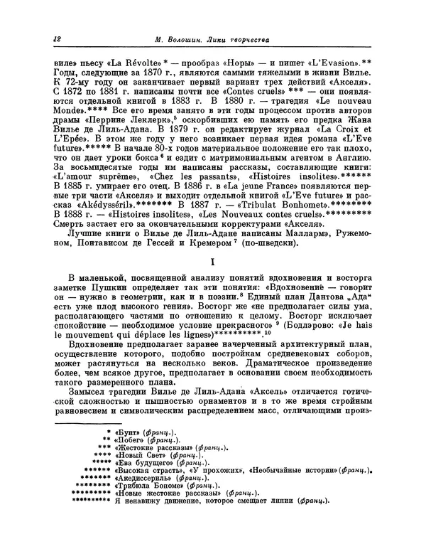 Максимилиан Волошин - Лики творчества - Страница № 13