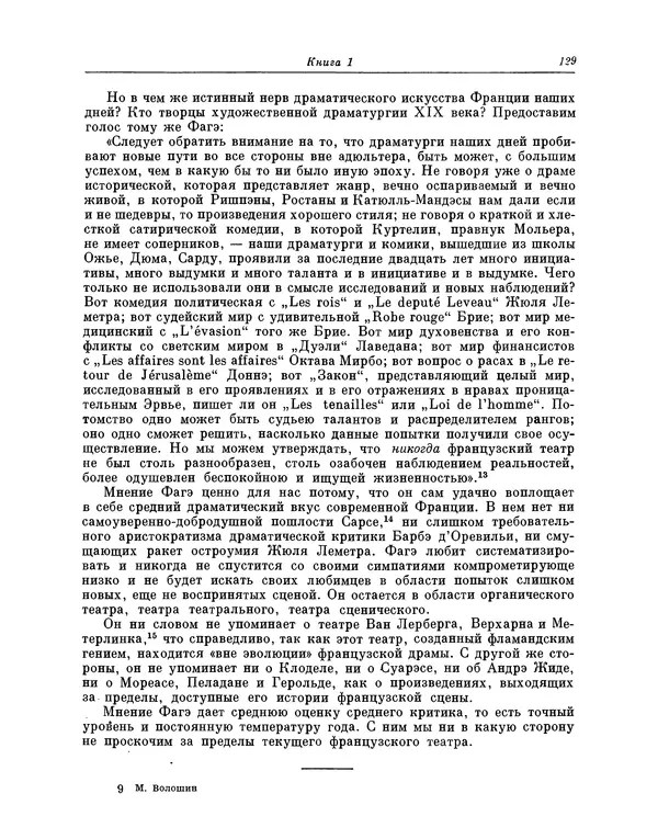 Максимилиан Волошин - Лики творчества - Страница № 130