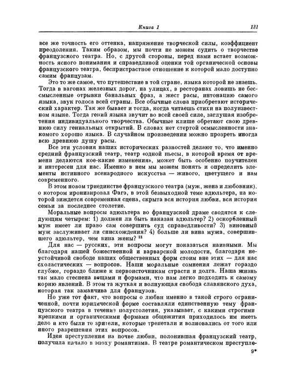 Максимилиан Волошин - Лики творчества - Страница № 132