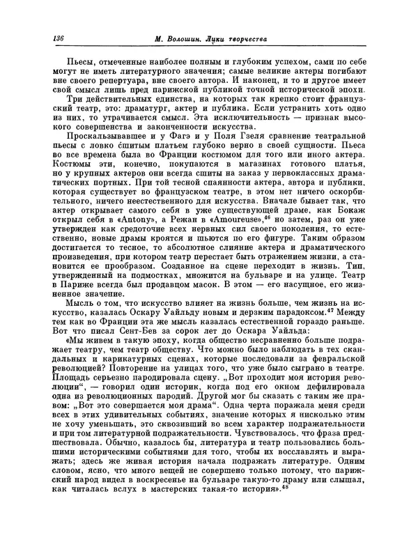 Максимилиан Волошин - Лики творчества - Страница № 137