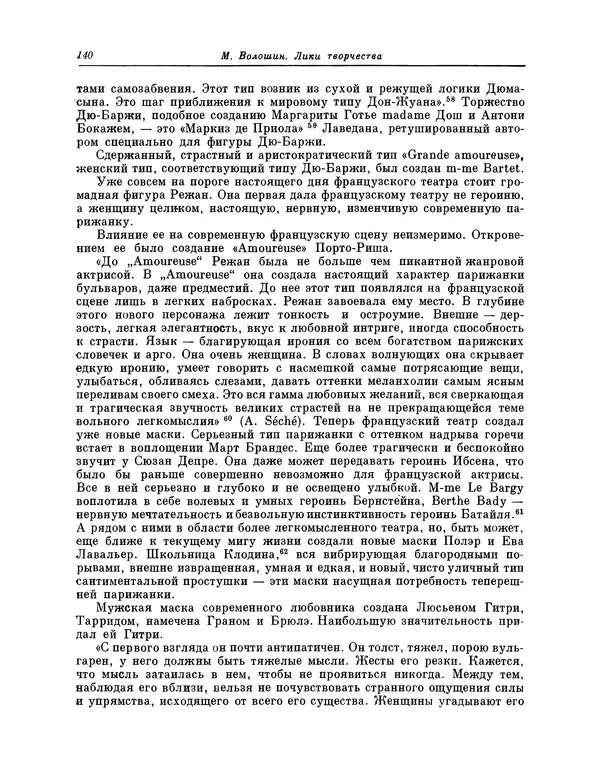 Максимилиан Волошин - Лики творчества - Страница № 141