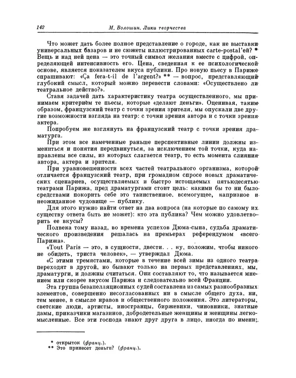 Максимилиан Волошин - Лики творчества - Страница № 143