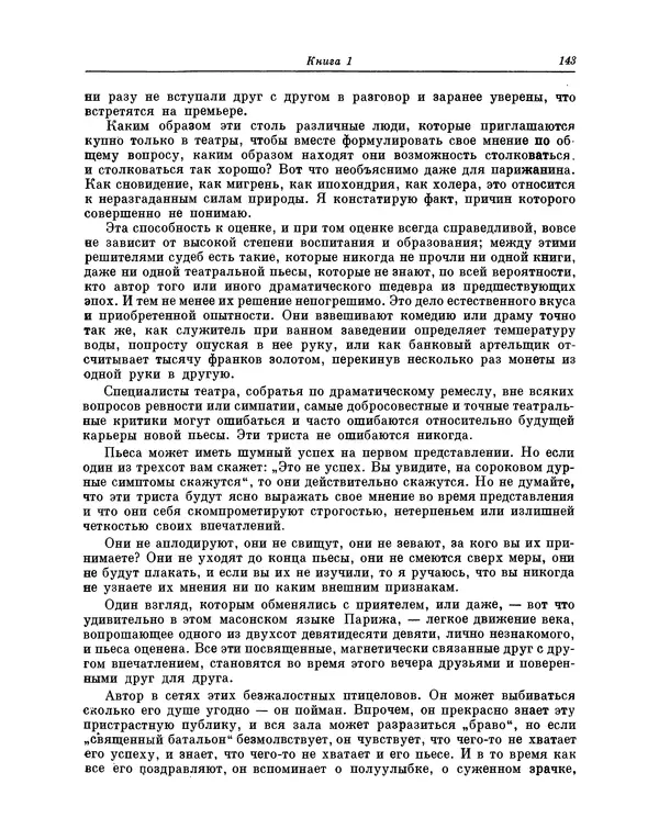 Максимилиан Волошин - Лики творчества - Страница № 144