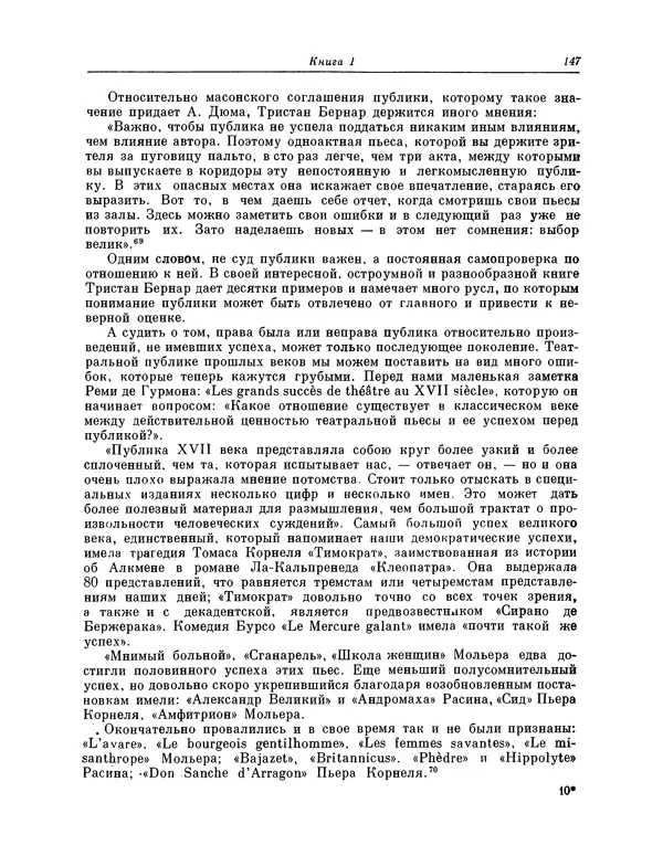 Максимилиан Волошин - Лики творчества - Страница № 148