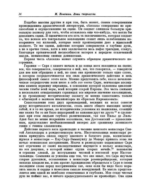 Максимилиан Волошин - Лики творчества - Страница № 15