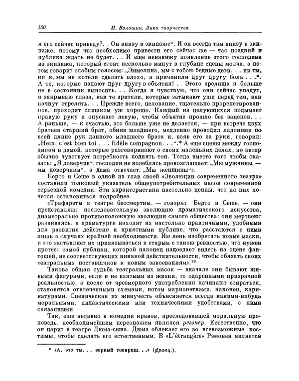 Максимилиан Волошин - Лики творчества - Страница № 151