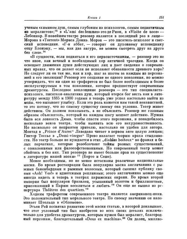 Максимилиан Волошин - Лики творчества - Страница № 152