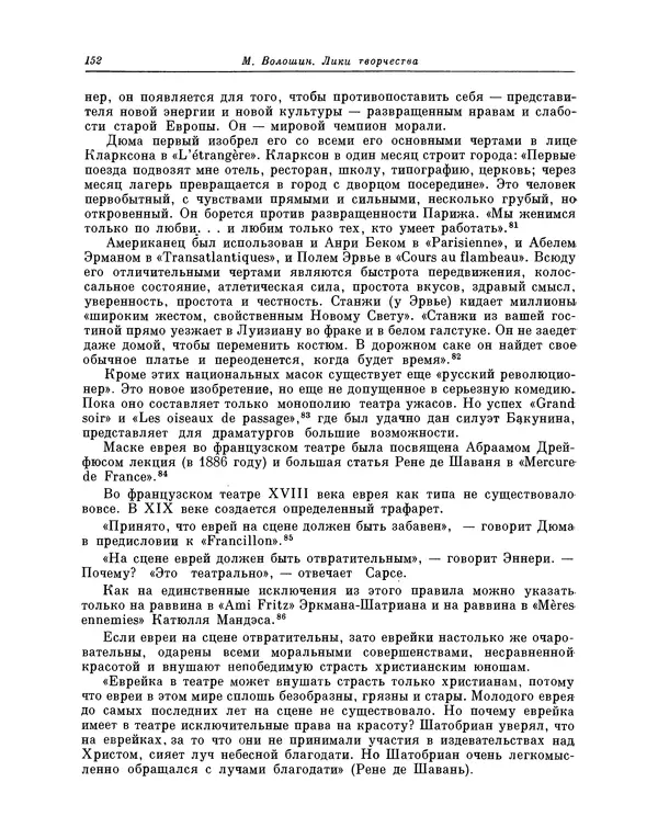 Максимилиан Волошин - Лики творчества - Страница № 153