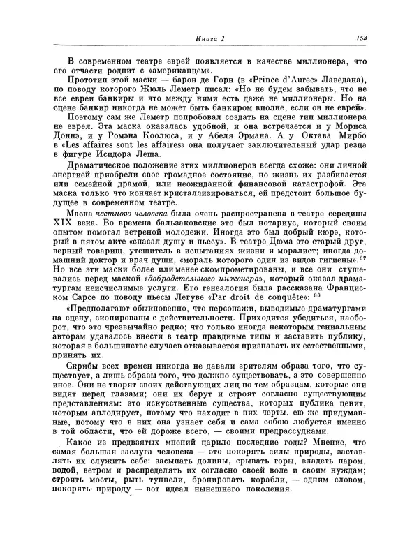 Максимилиан Волошин - Лики творчества - Страница № 154