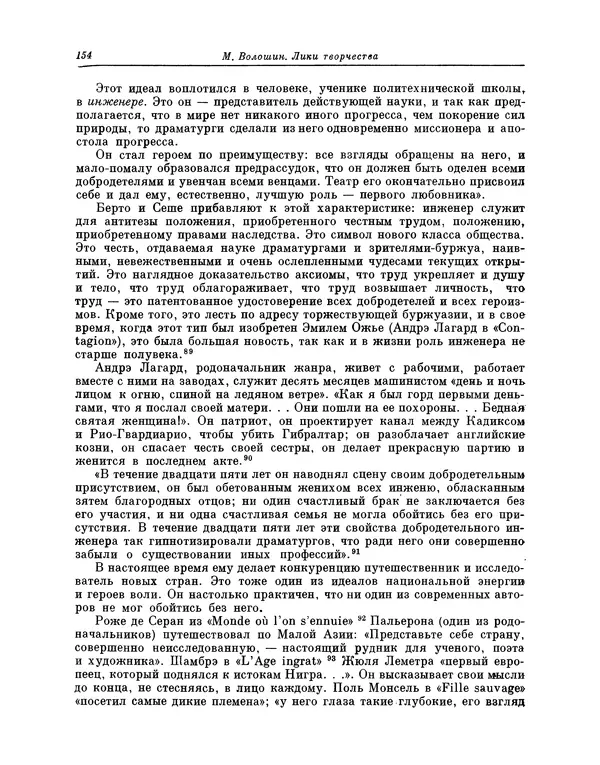 Максимилиан Волошин - Лики творчества - Страница № 155