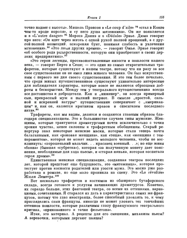 Максимилиан Волошин - Лики творчества - Страница № 156