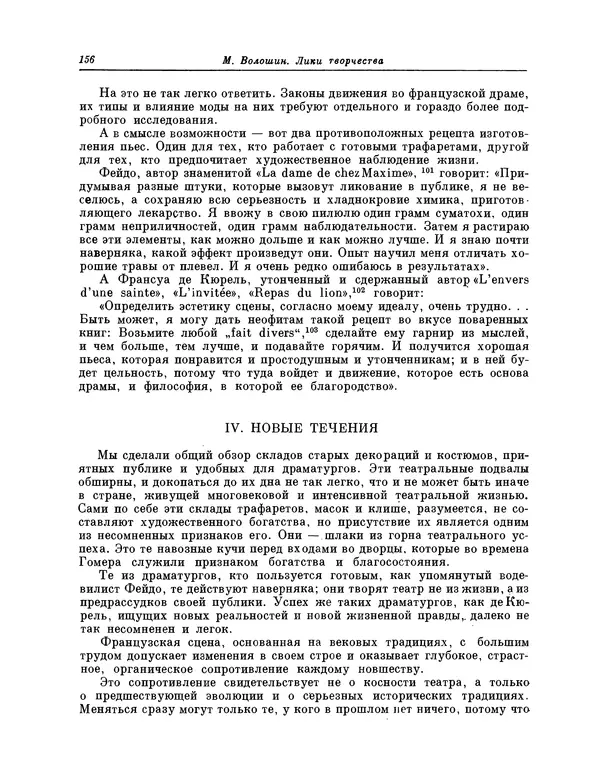 Максимилиан Волошин - Лики творчества - Страница № 157