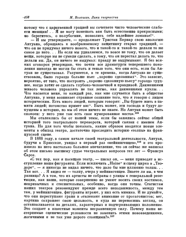 Максимилиан Волошин - Лики творчества - Страница № 159