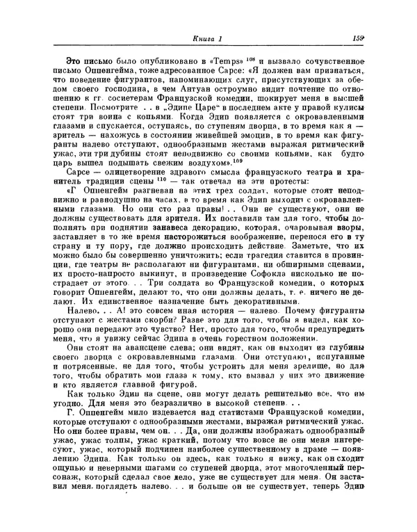 Максимилиан Волошин - Лики творчества - Страница № 160