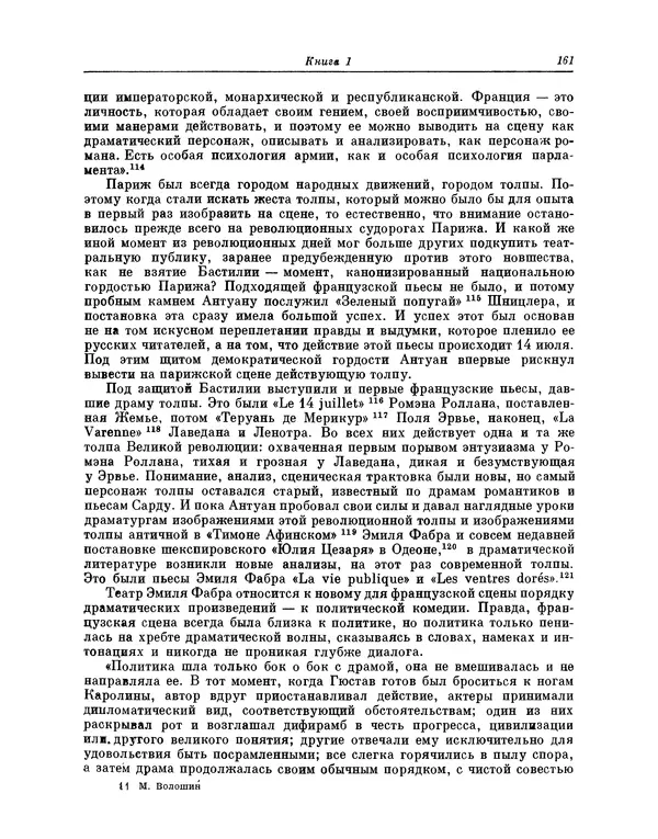 Максимилиан Волошин - Лики творчества - Страница № 162