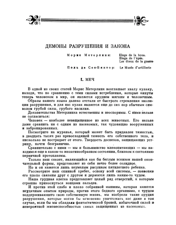 Максимилиан Волошин - Лики творчества - Страница № 165