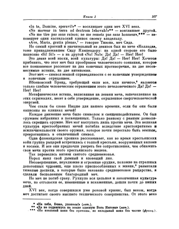 Максимилиан Волошин - Лики творчества - Страница № 168