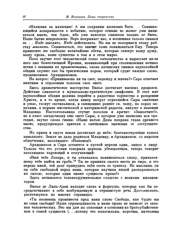 Максимилиан Волошин - Лики творчества - Страница № 17