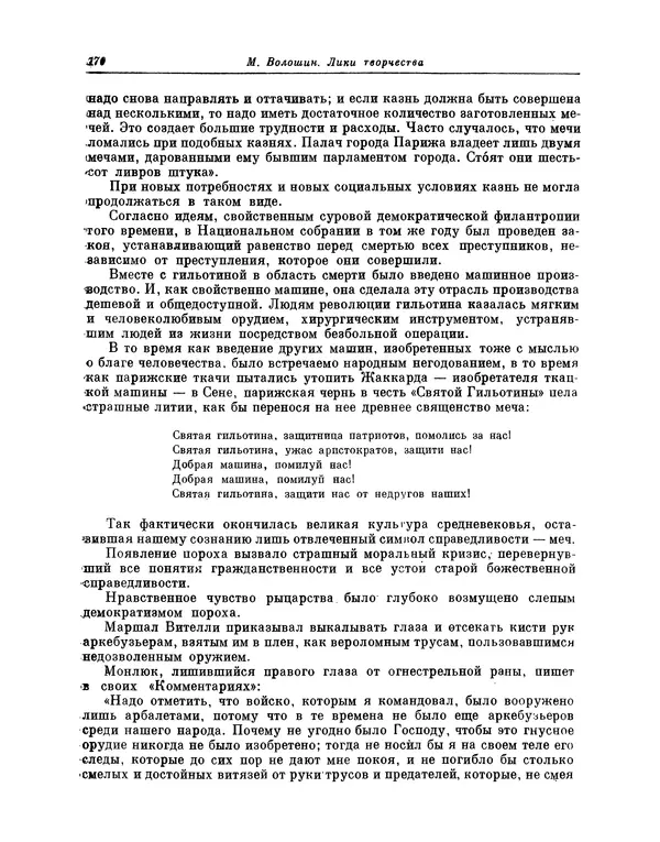 Максимилиан Волошин - Лики творчества - Страница № 171