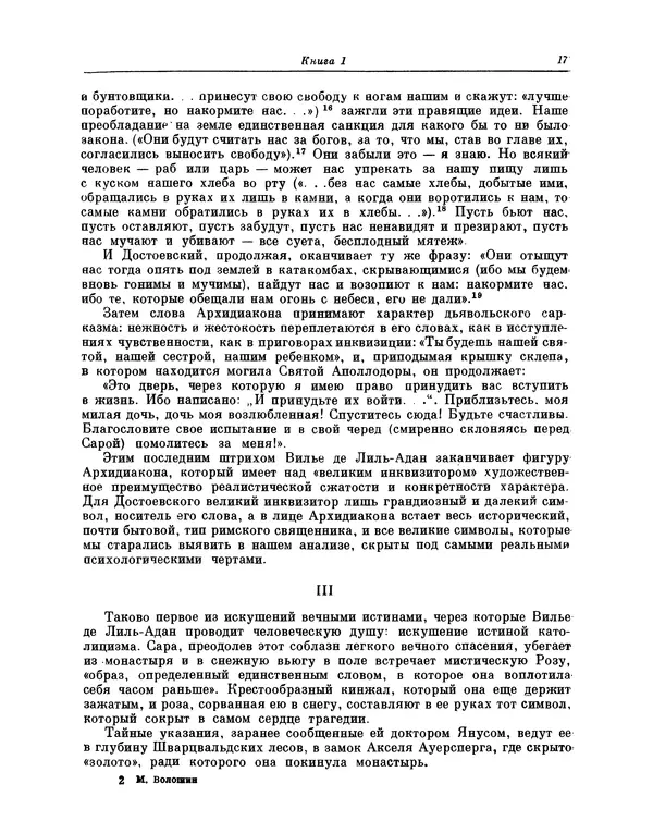 Максимилиан Волошин - Лики творчества - Страница № 18