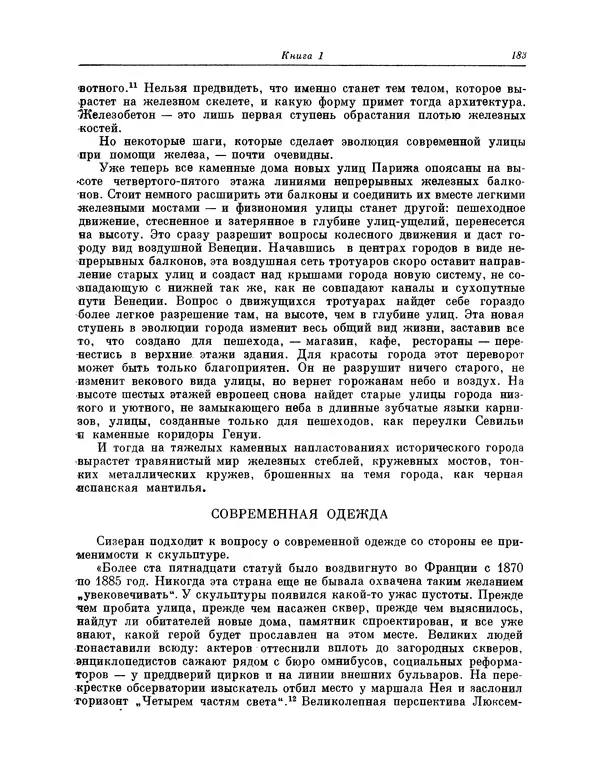 Максимилиан Волошин - Лики творчества - Страница № 184