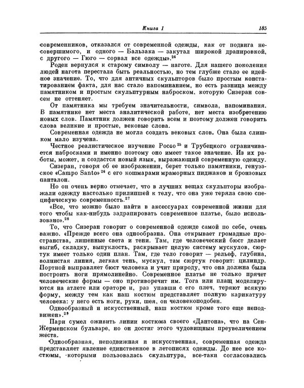 Максимилиан Волошин - Лики творчества - Страница № 186