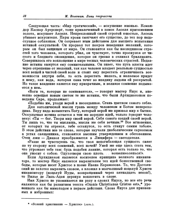 Максимилиан Волошин - Лики творчества - Страница № 19