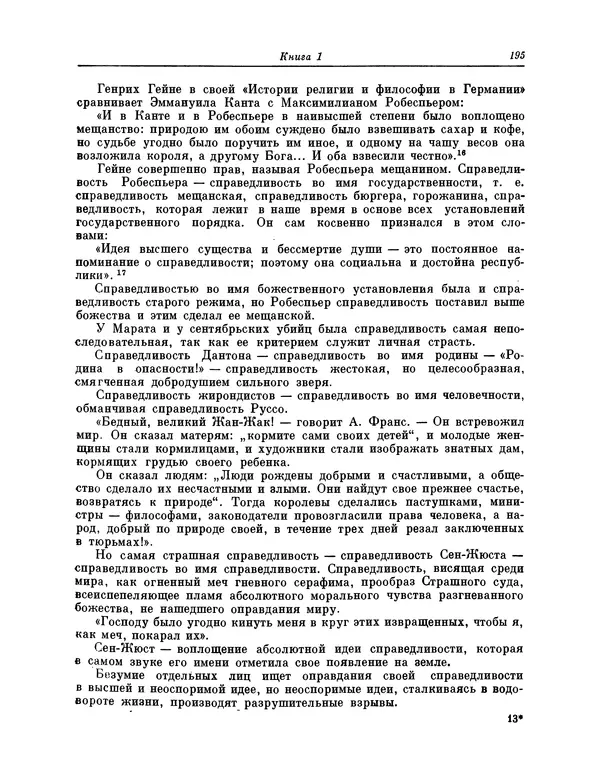 Максимилиан Волошин - Лики творчества - Страница № 196