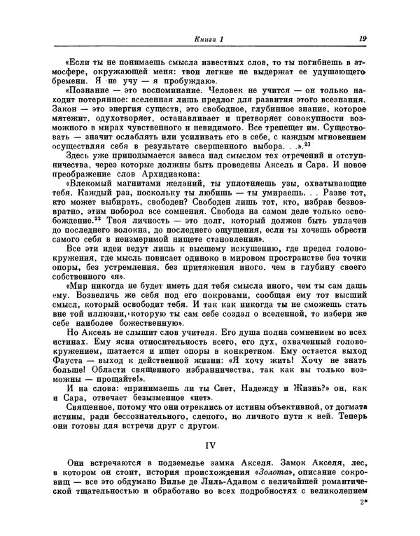 Максимилиан Волошин - Лики творчества - Страница № 20