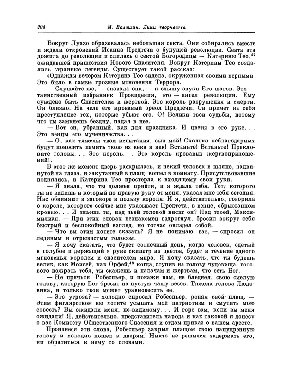 Максимилиан Волошин - Лики творчества - Страница № 205