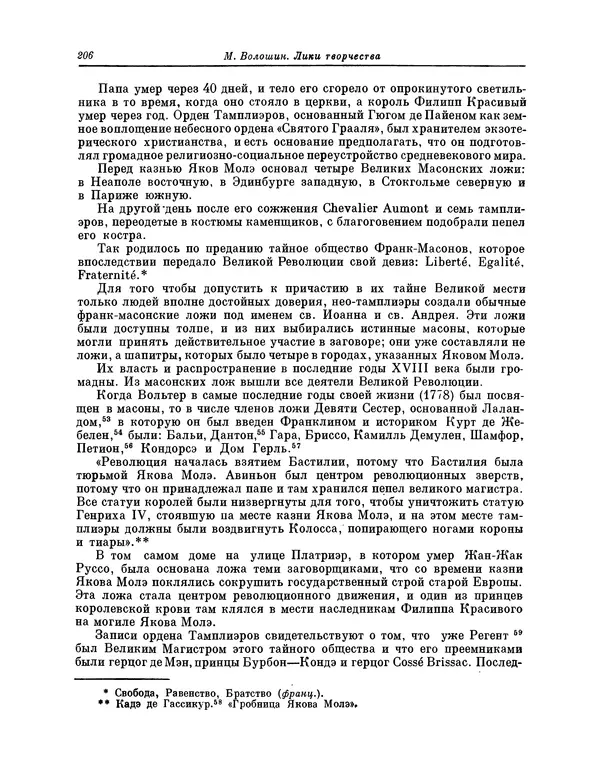 Максимилиан Волошин - Лики творчества - Страница № 207