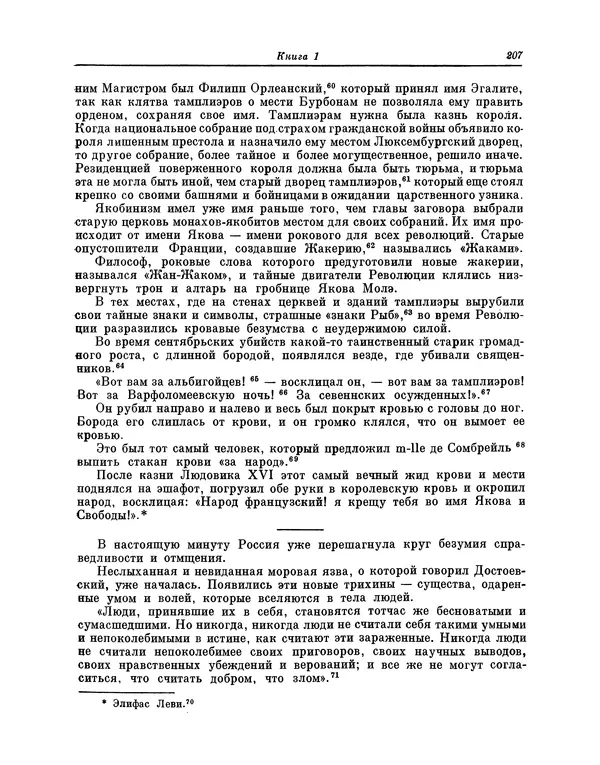 Максимилиан Волошин - Лики творчества - Страница № 208