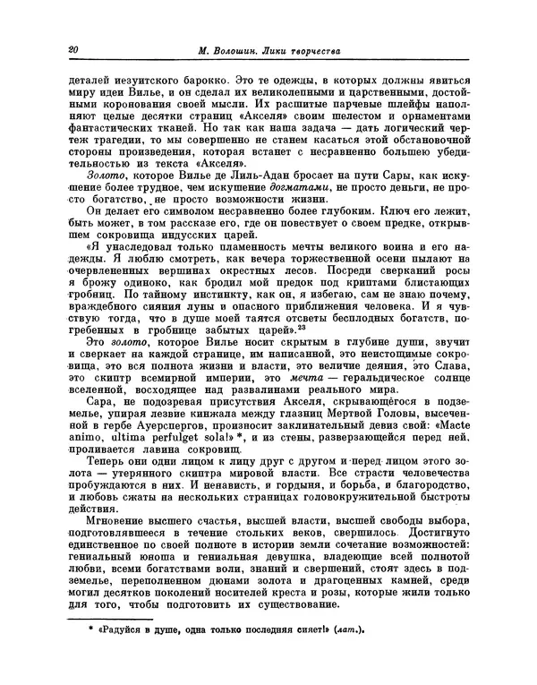 Максимилиан Волошин - Лики творчества - Страница № 21