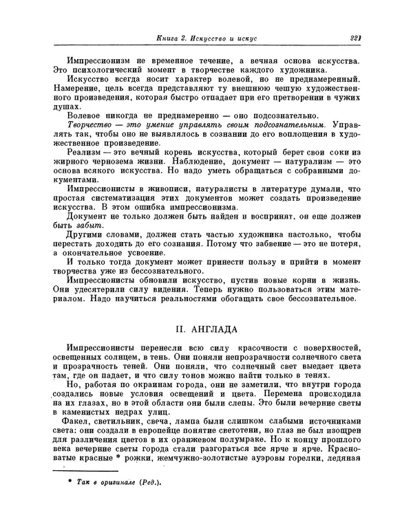 Максимилиан Волошин - Лики творчества - Страница № 222