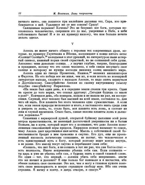 Максимилиан Волошин - Лики творчества - Страница № 23
