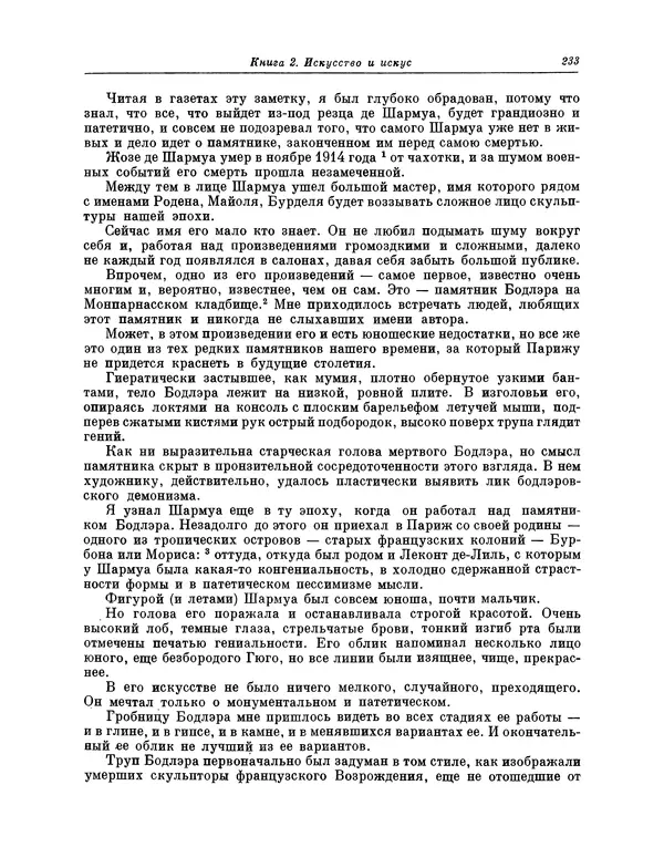 Максимилиан Волошин - Лики творчества - Страница № 234