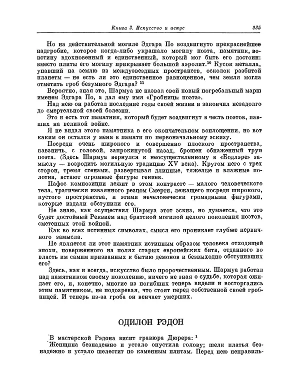 Максимилиан Волошин - Лики творчества - Страница № 236