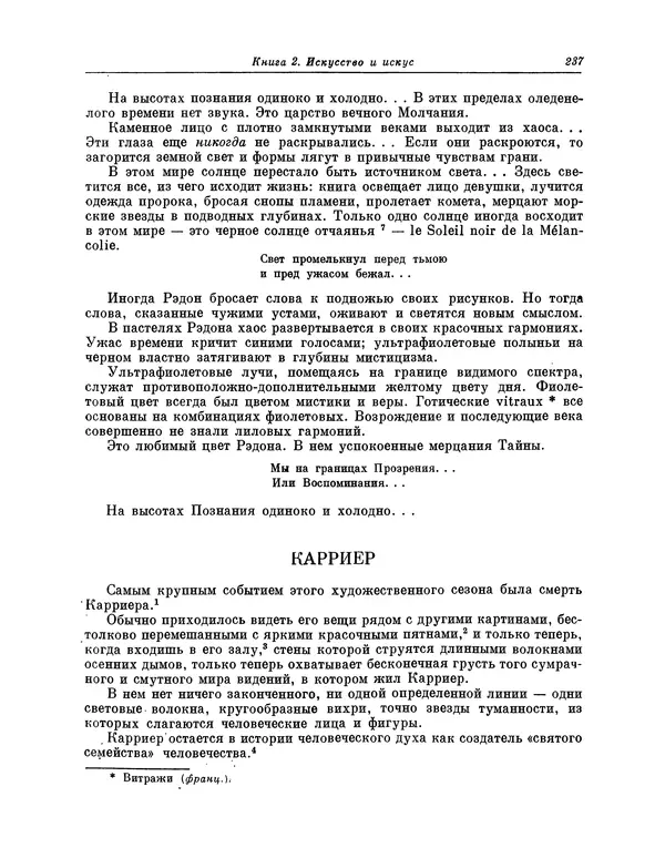 Максимилиан Волошин - Лики творчества - Страница № 238